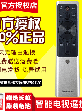 原装长虹智能语音电视遥控器RBF501VC 500VC 55D7C 65D7C 55D9P