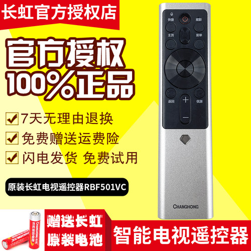 原装长虹电视语音遥控器
