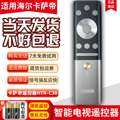 适用海尔Casarte卡萨帝电视语音遥控器HTR-C30 K65M150 K75M150