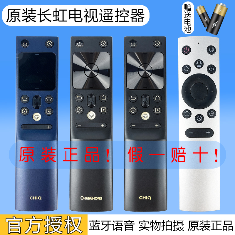 原装正品长虹遥控器语音电视