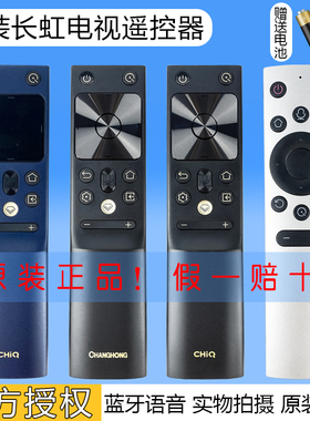 原装正品长虹语音电视遥控器RBH601VG 55D8K 65D8K 75D8K遥控器