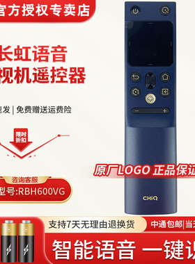 原装原厂长虹55/65/75Q7ART ART8K语音CHiQ电视遥控器RBH600VG(1)
