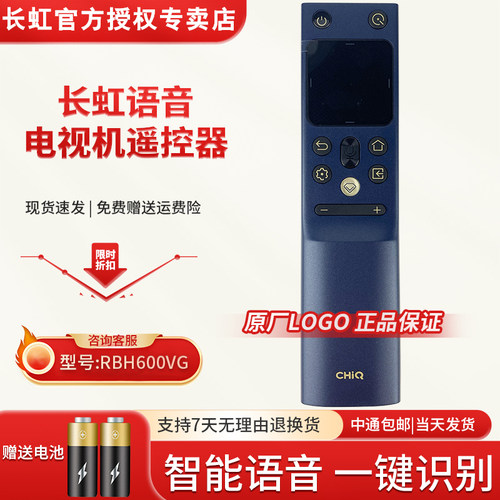 原装原厂长虹55/65/75Q7ART ART8K语音CHiQ电视遥控器RBH600VG(1)