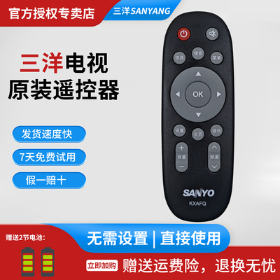 原装三洋SANYO电视遥控器KXAFQ 32CE5220H2 55CE5512H3 48CE1210M