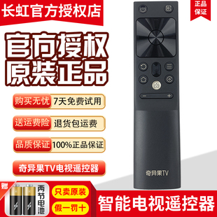 原装长虹奇异果AI投屏电视机遥控器RBJ610VC 75A8 65A8 65 75A7E