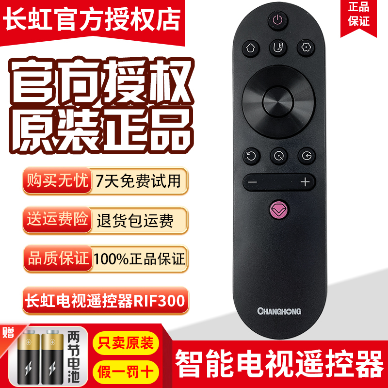 原装长虹电视机遥控器RIF300 49/65F8 50/55A3U/4U 43/49D3S D5S