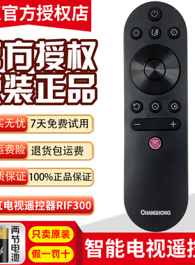 原装长虹电视机遥控器RIF300 49/65F8 50/55A3U/4U 43/49D3S D5S