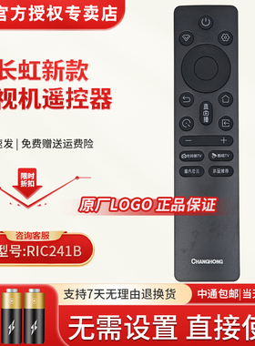 原装长虹电视机遥控器RIC241B 43P5S-G 32D55H 55JD700H 75DP660H