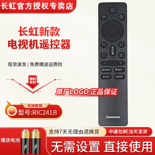 原装长虹电视机遥控器RIC241B 43P5S-G 32D55H 55JD700H 75DP660H
