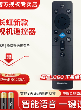 原装长虹电视遥控器RBC235A 65 75 98 85D7F 55DP860F-G 65JD900F