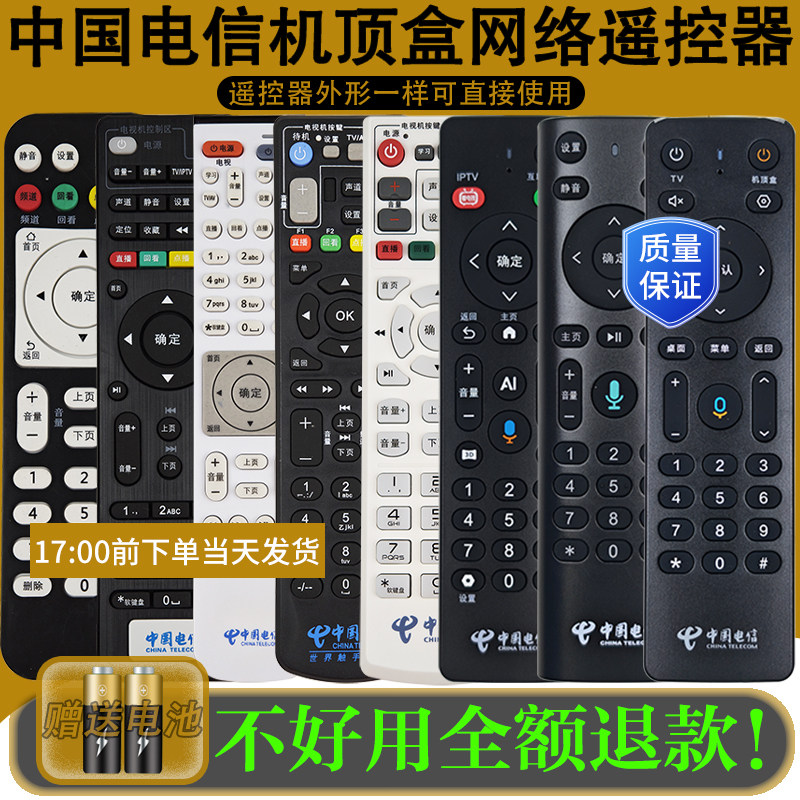 中国电信机顶盒遥控器宽带网络电视盒子蓝牙通用华为悦盒itv中兴