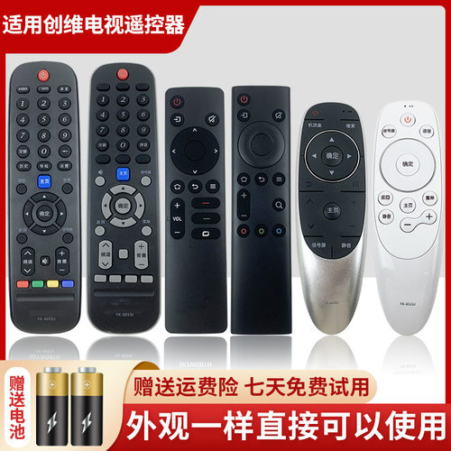 适用创维液晶电视机遥控器YK-6800J 6600J 6005J 8515J C900J通用