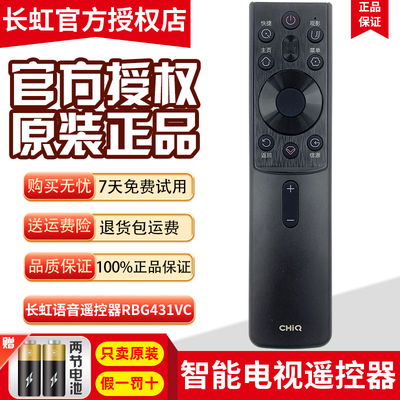 原装长虹CHiQ电视遥控器RBG431VC 65Q9N 86Q9N 85Q9T 75Q8S 55Q8S