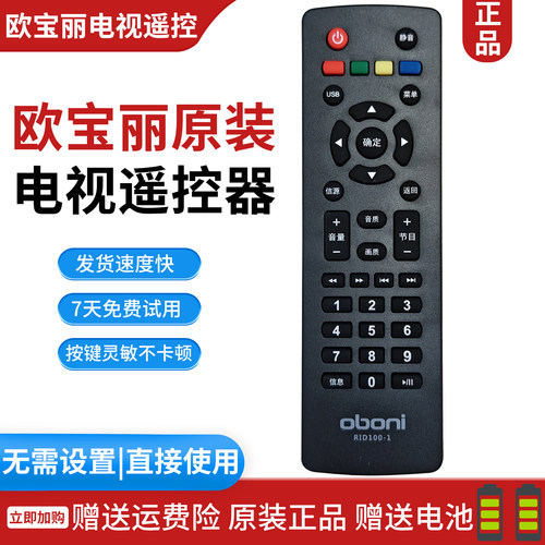 原装oboni欧宝丽液晶电视机遥控器RID100-1 32Z90 43Z80 LED39Z8