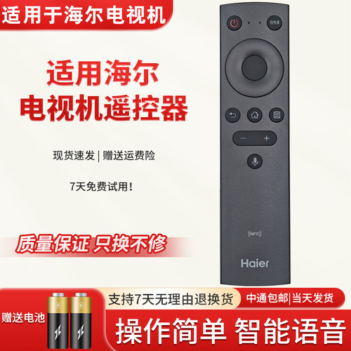 适用于海尔电视语音遥控器HTR-U17N通用HTR-U17F HTR-L17N 带NFC