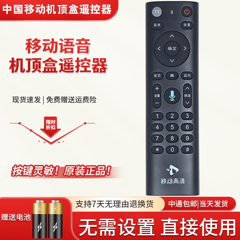 原装正品中国移动网络电视机机顶盒遥控器蓝牙语音万能通用魔盒