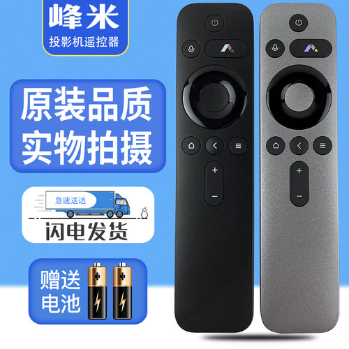 适用峰米投影仪语音遥控器通用小明Q1pro Q2投影机光峰A300/D30