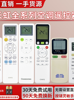 原装长虹空调遥控器变频挂机柜机KKCQ-1A 2A KKZM-3J通用老式1.5p