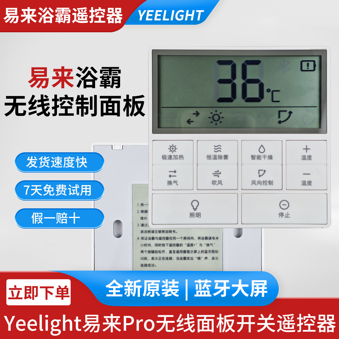 原装Yeelight易来浴霸PRO无线面板开关遥控器大屏蓝牙遥控配件图片