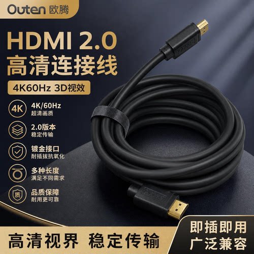 hdmi高清线4k笔记本电脑电视机顶盒显示器投影仪加长连接线2.0版