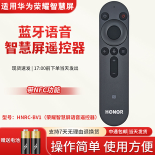 适用于华为鸿蒙荣耀智慧屏X3 4G内存版 荣耀电视语音遥控器