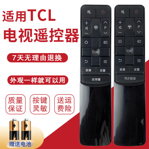 TCL电视机遥控器品质保证