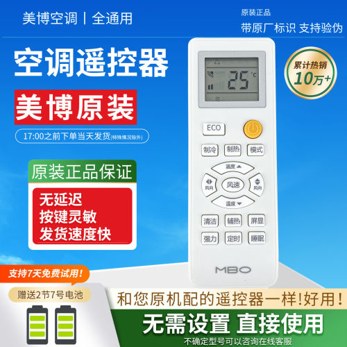 MBO美博空调遥控器 通用 KF-25GW/C5-3C KFRD-25GW/C5-3C KFRD-36
