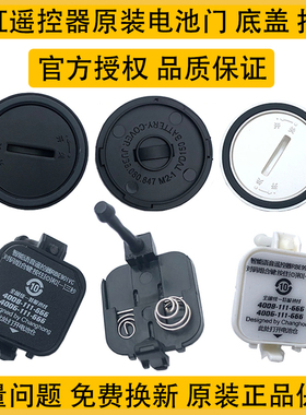 原装长虹电视机遥控器电池后盖挡板底盖RBE901VC/900VC/902VC/990