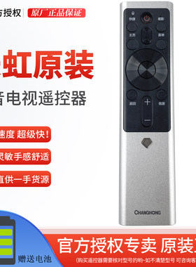 原装长虹智能语音电视遥控器