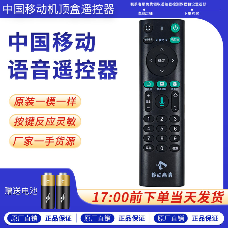 原装中国移动机顶盒遥控器高清盒子智能语音蓝牙通用网络宽带电视
