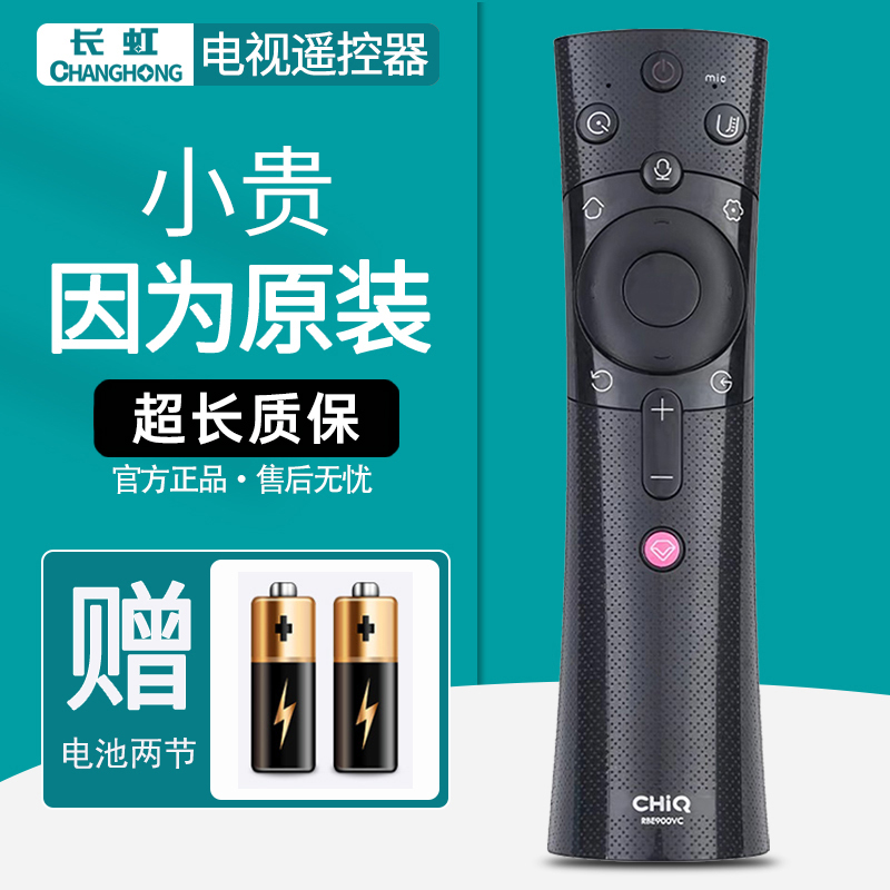 原装正品长虹电视机语音遥控器