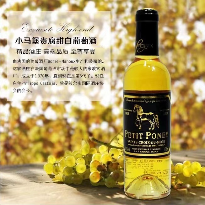 法國原瓶進(jìn)口 小馬堡貴腐甜白葡萄酒375ml圣克魯瓦蒙產(chǎn)區(qū)村莊級