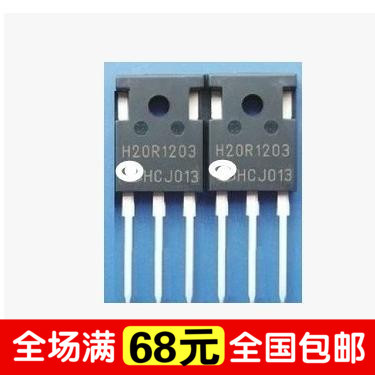【诚信直拍】全新原装 电磁炉IGBT功率管H20R1203 代用H20R1202