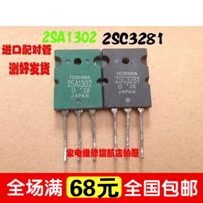 功放配对管 2SA1302 2SC3281 进口拆机 对3.7元 可提供精密配对
