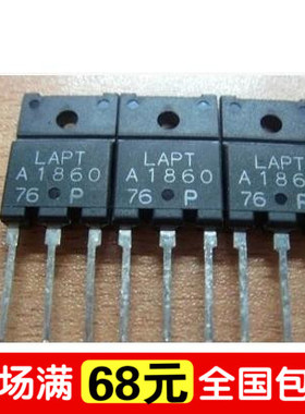 【诚信配件】2SA1860 A1860 2SC4886 C4886 原装拆机件 一对5元