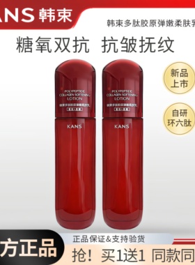 韩束红蛮腰乳液多肽胶原弹嫩柔肤乳保湿补水紧致抗皱提亮官方正品