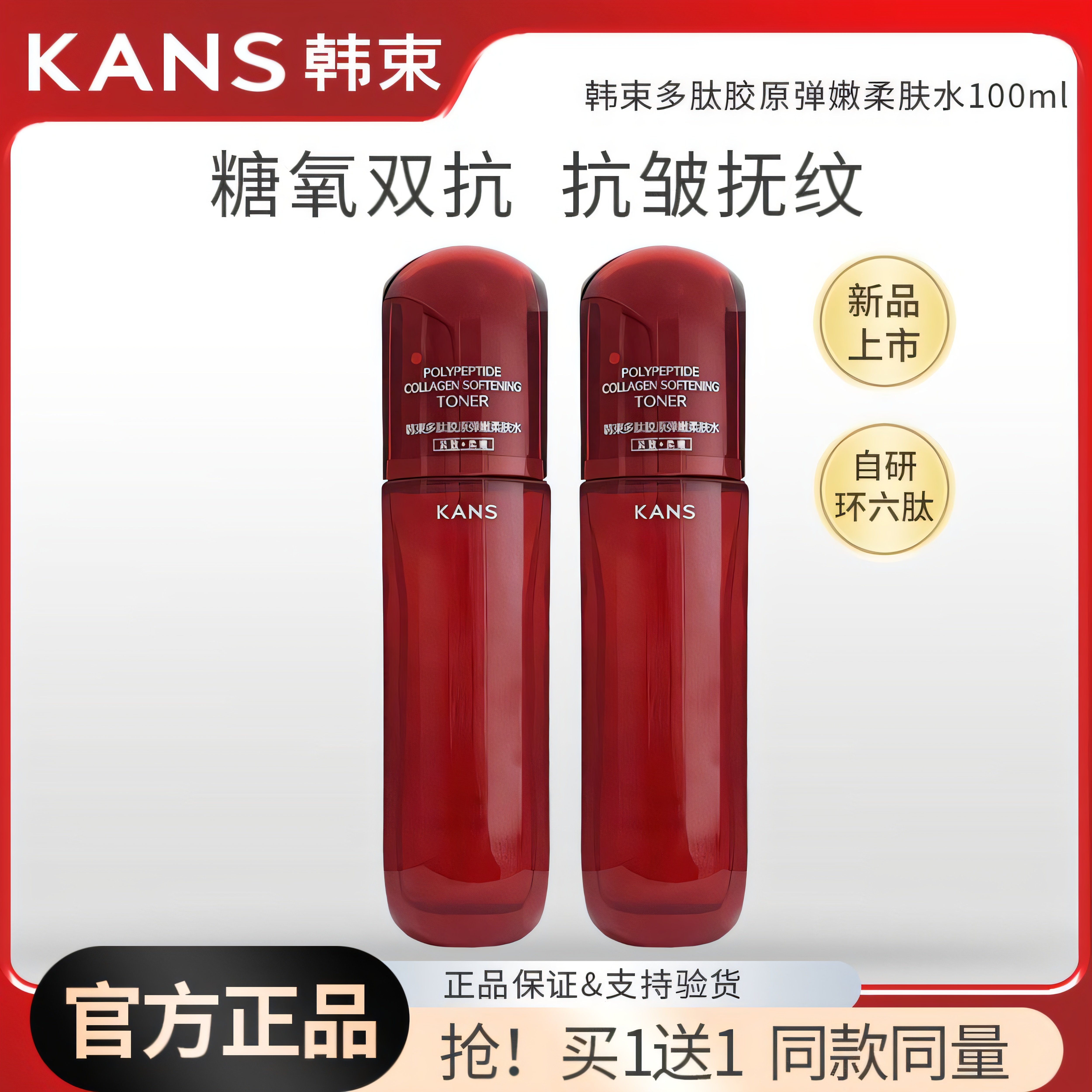 韩束红蛮腰多肽胶原弹嫩柔肤水补水保湿紧致抗皱护肤品官方正品