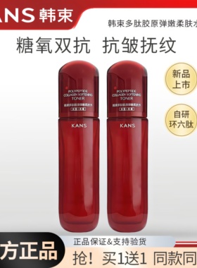 韩束红蛮腰多肽胶原弹嫩柔肤水补水保湿紧致抗皱护肤品官方正品