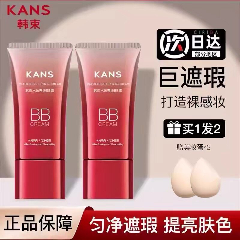 韩束红BB霜美白遮瑕隔离倍润补水保湿提亮肤色水光亮肤粉底液正品