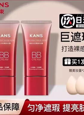 韩束红BB霜美白遮瑕隔离倍润补水保湿提亮肤色水光亮肤粉底液正品