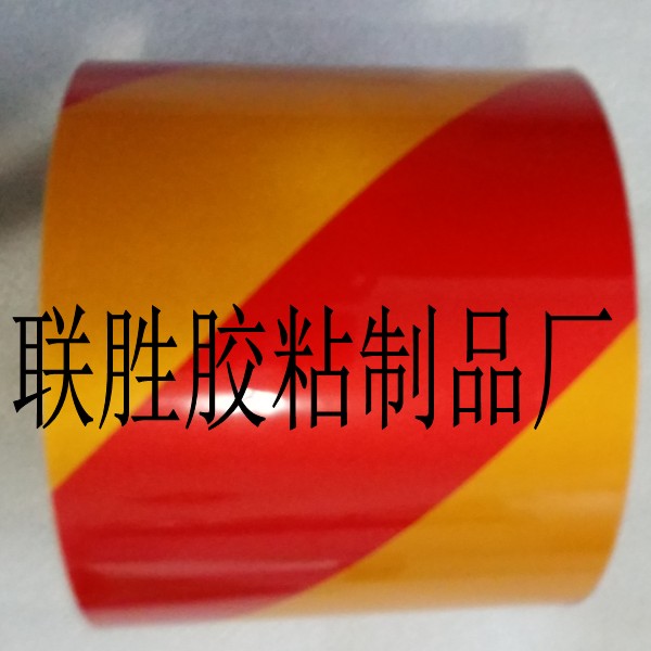 黄红色警示斑马线胶带宽5cm长25米反光胶条10cm贴围栏自粘防水贴