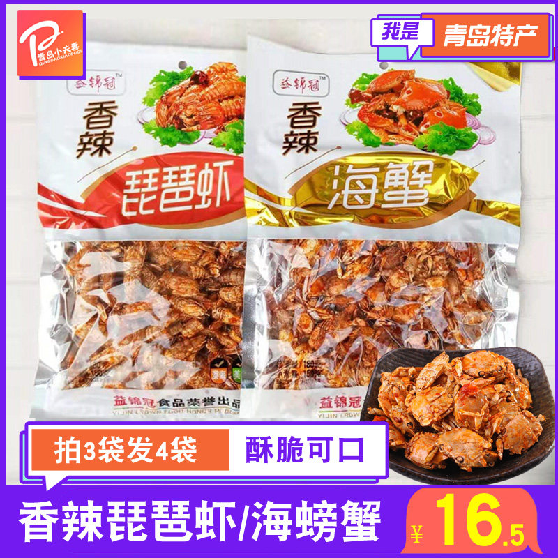 香辣皮皮蝦香酥小螃蟹海蝦青島特産大閘蟹即食零食海鮮琵琶蝦蝦菇在類目 零食/堅果/特產, 魷魚絲/魚乾/海味即食, 即食蝦零食中 - 來自Buy2taobao.com提供專業的淘寶代購服務