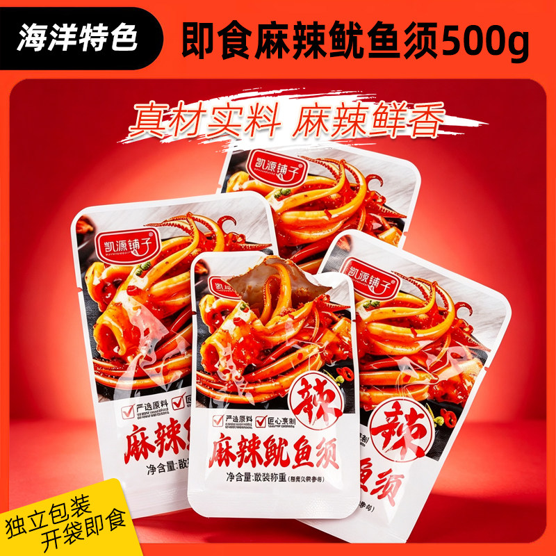 即食海鲜小零食麻辣鱿鱼须500g办公室铁板鱿鱼风味办公室特产小包
