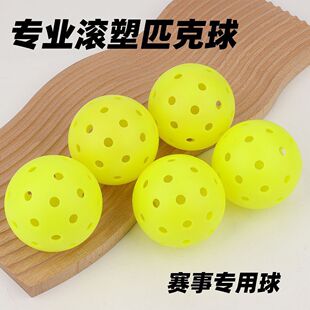 匹克球标准比赛球用球初学者40瑕疵训练专用室外室内专业一体成型
