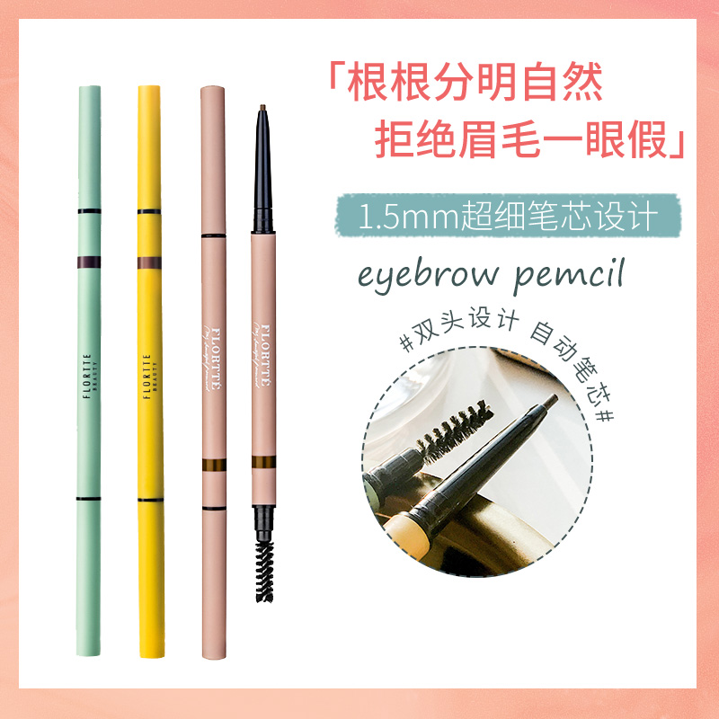 花洛莉亚眉笔双头极细持久不脱色