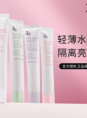 ZA隔离霜姬芮新能真皙美白打底遮瑕防晒霜妆前乳三合一保湿控油