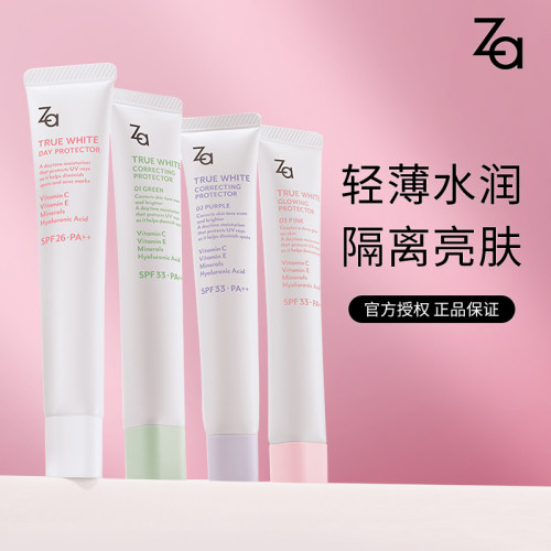 ZA隔离霜遮瑕控油美白防晒妆前乳