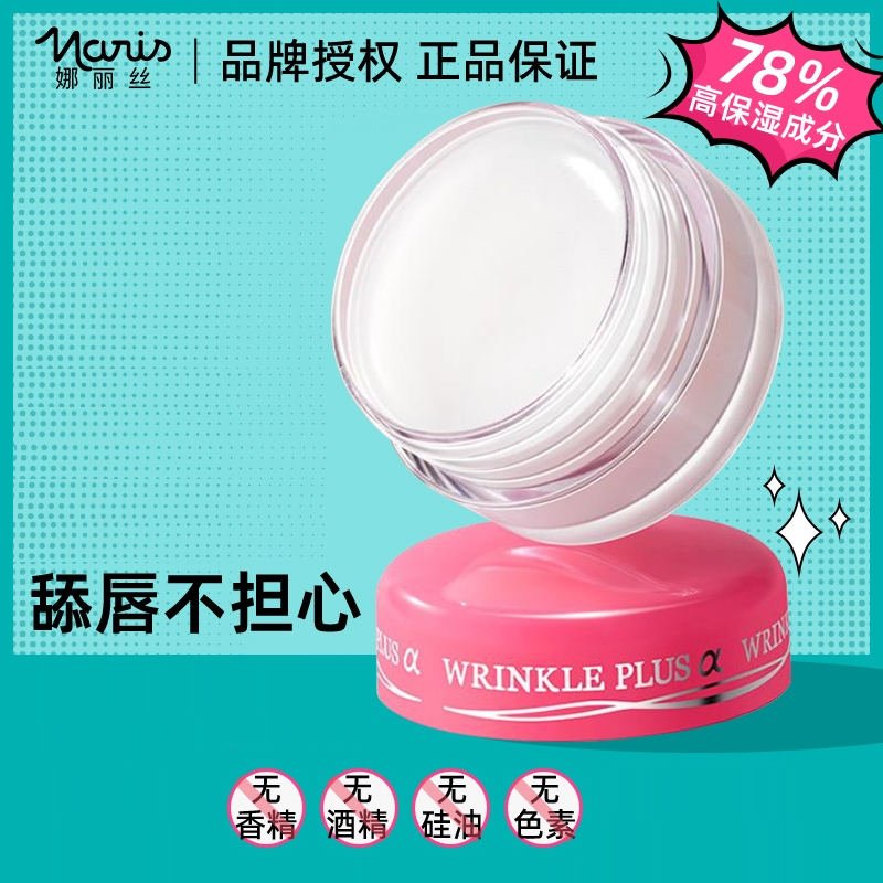 日本娜丽丝润唇膏唇膜去死皮淡化