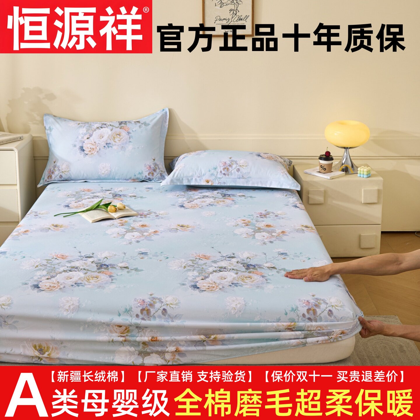 恒源祥全棉磨毛床笠加厚保暖100支纯棉床垫保护套150x200床罩四件