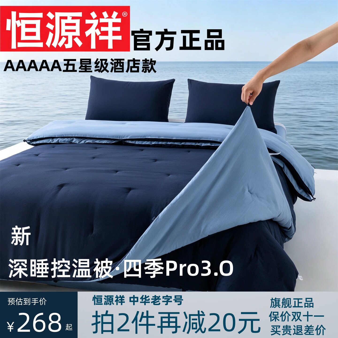 恒源祥深睡被Pro3四季通用可机洗
